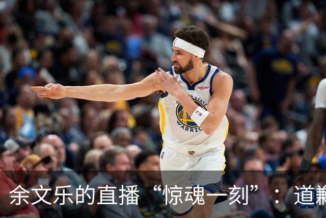 余文乐的直播“惊魂一刻”：道歉信中的心碎与幽默