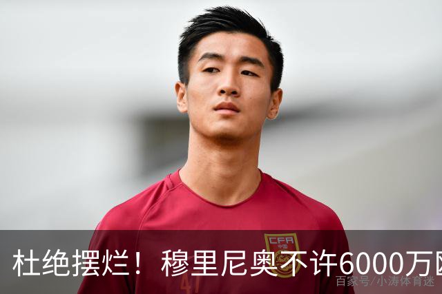 杜绝摆烂！穆里尼奥不许6000万欧天才帝星回家乡踢球，怕他越踢越差